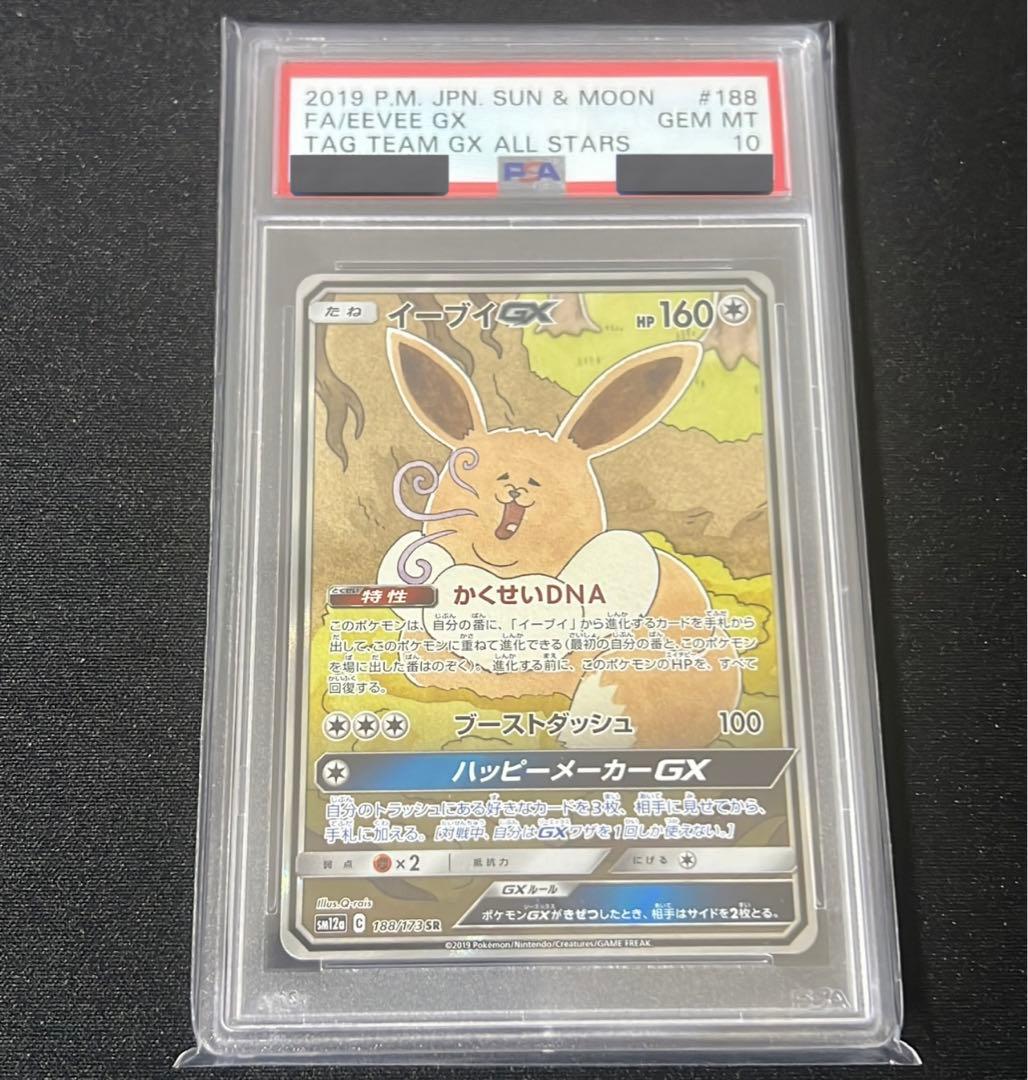 イーブイ gx sa psa10 - ポケモンカードゲームオンライン で 販売