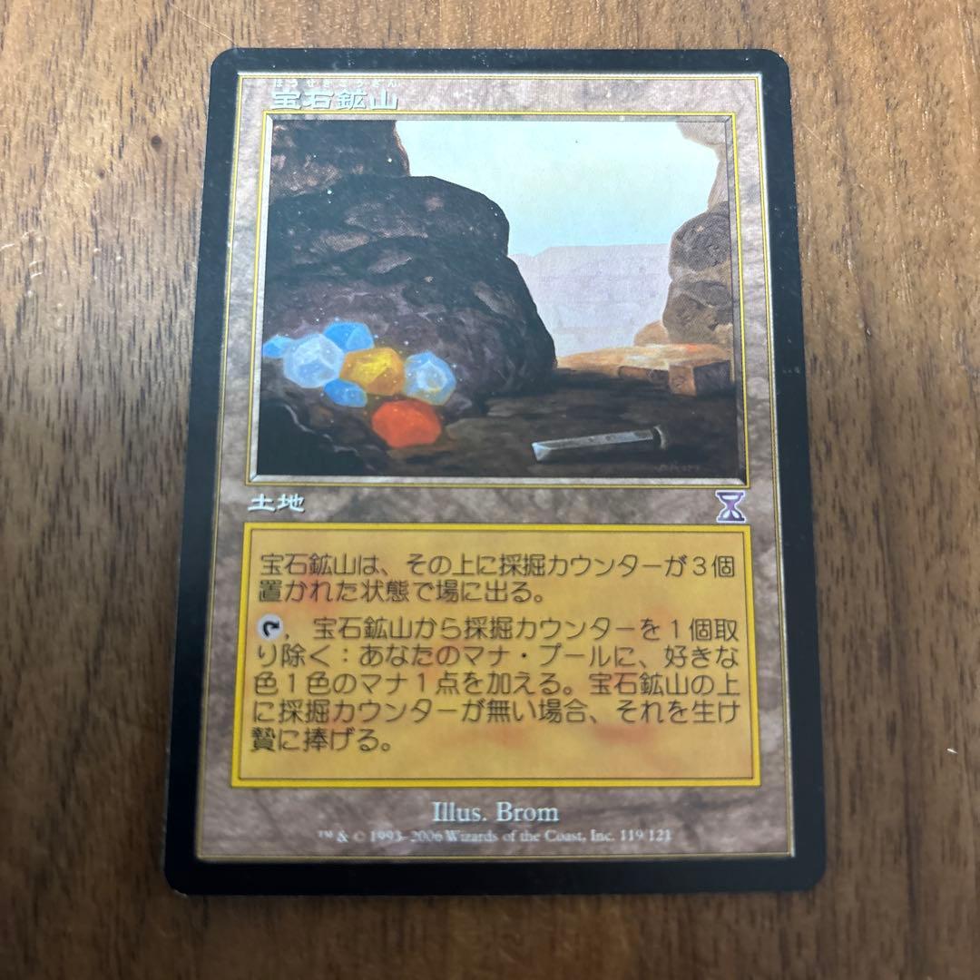 MTG 宝石鉱山/Gemstone Mine [TSB]日本語 - メルカリ