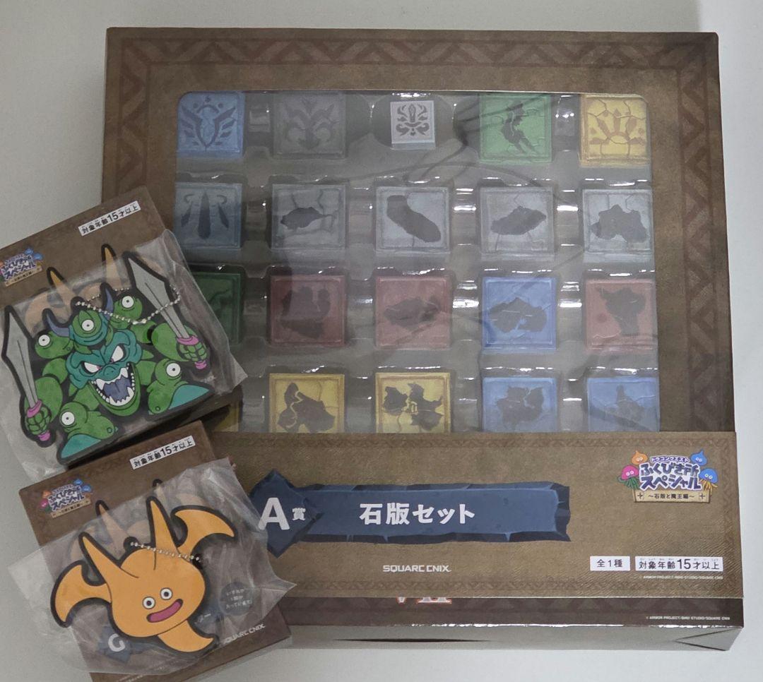 ドラゴンクエストふくびき所スペシャル～石板と魔王編～A賞 石板セット