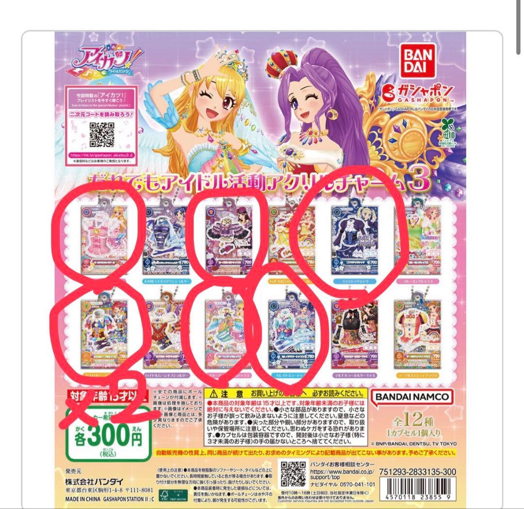 アイカツ アクリルチャーム3 いちご あおい らん かえで ゆりか - メルカリ