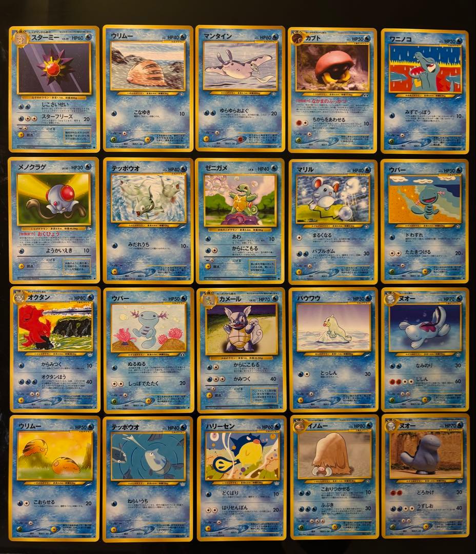 美品】旧裏ポケモンカードまとめ売り 水タイプ 被りなし✨ - メルカリ