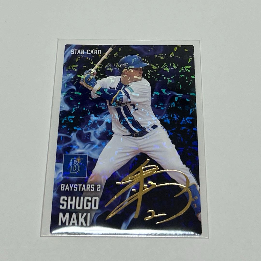 プロ野球チップス2025 牧秀悟 金箔入りサインカード - メルカリ