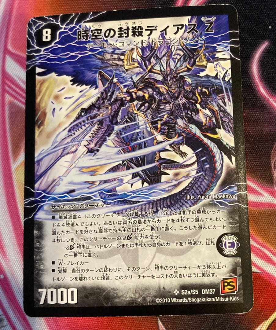 デュエルマスターズ 時空の封殺ディアスZ ディアボロスZ シク