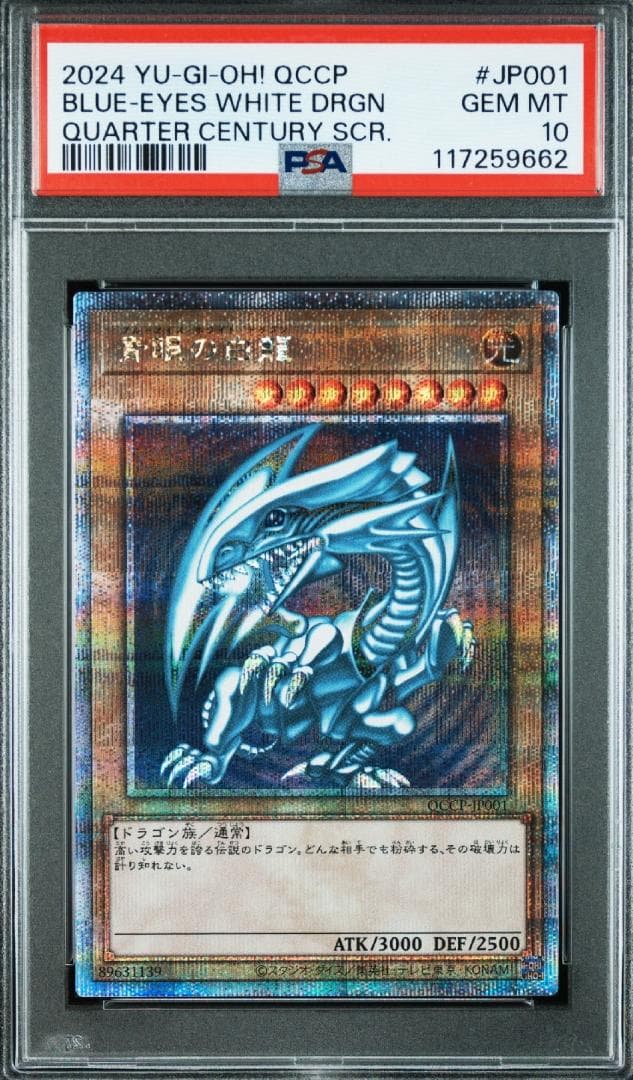 PSA10　遊戯王 ブルーアイズホワイトドラゴン　25th 71HM0UmJO4L._AC_UF350,