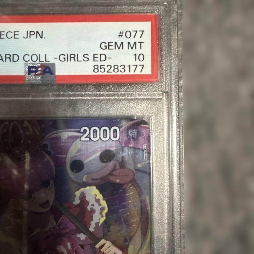 ワンピースカードペローナ：ジャンプGIGA 応募者全員サービス psa10