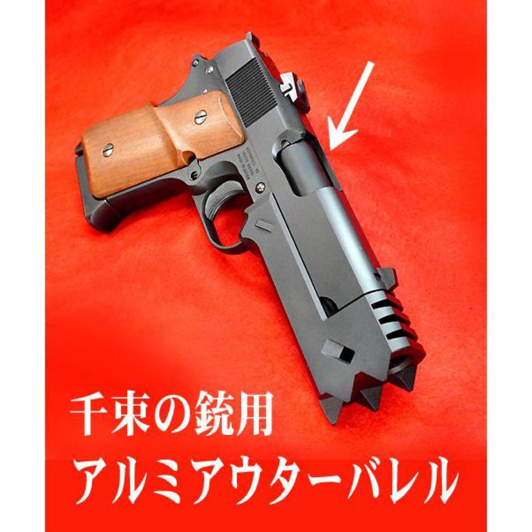 新品未開封/限定特典付き】千束の銃 アルミアウターバレル フリーダム