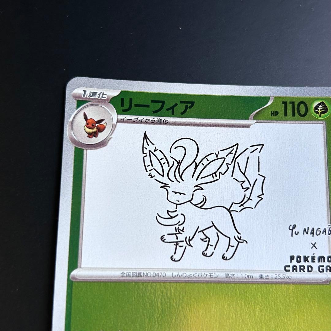 ポケモンカード リーフィア 長場雄プロモ 068/SV-P NAGABA YU - メルカリ