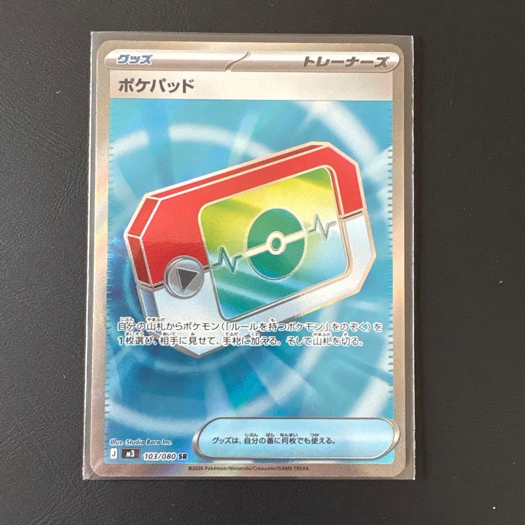 ムニキスゼロ ポケパッド sr - メルカリ