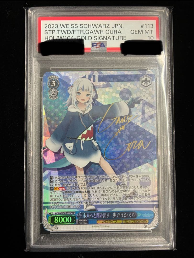 PSA10 未来へと踏み出す一歩　がうる・ぐら　SP WS】未来へと踏み出す一歩 がうる・ぐら(サイン)【SP】HOL/W104-113SP