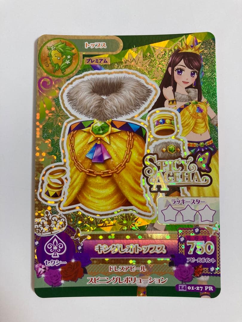 アイカツ アイカツカード 星座ドレス プレミアム キングレオコーデ