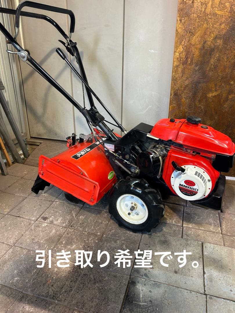 引き取り希望です。、実働整備済中古【三菱耕運機　MMR60】逆転耕運付き 引き取り希望です。、実働整備済中古【三菱耕運機 MMR60】逆転耕運付き