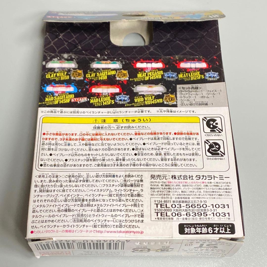 メタルファイトベイブレード ウィンドアクアリオ100HF/S ランブー