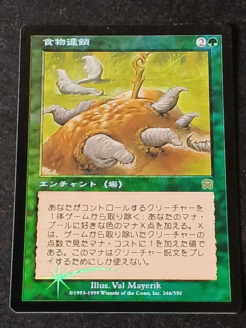 MTG 【Foil】食物連鎖（日本語版）