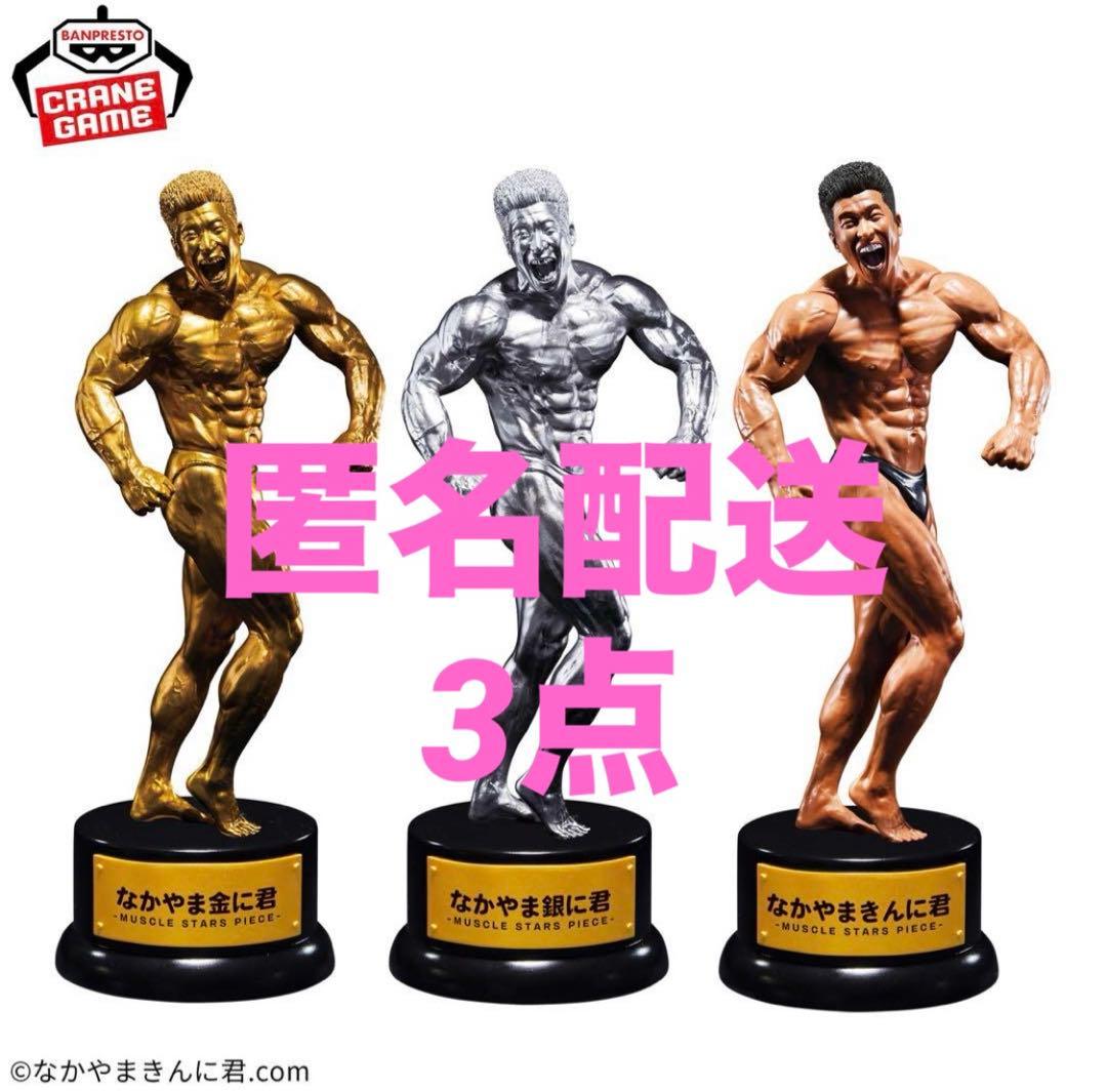 MUSCLE STARS PIECE なかやまきんに君 フィギュア 3点セット - メルカリ