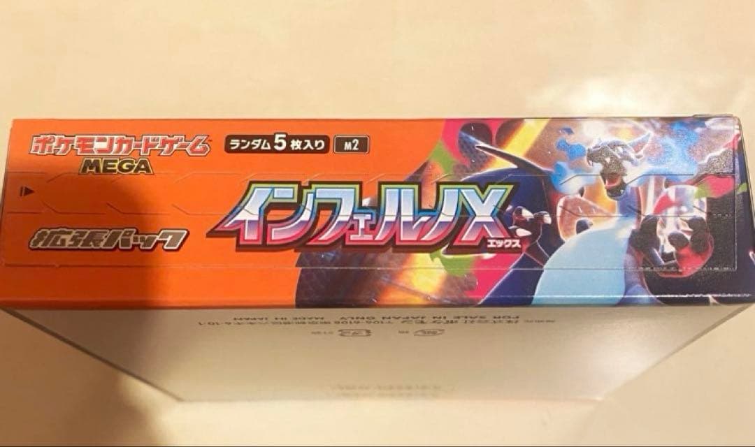 インフェルノX BOX シュリンクなし 未開封 - メルカリ