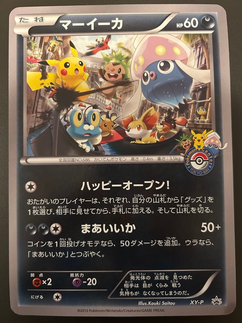 ポケモンカード　ジャンボカード　マーイーカ　プロモ XY-P マーイーカ： ポケモンセンタートウキョーベイ プレゼント