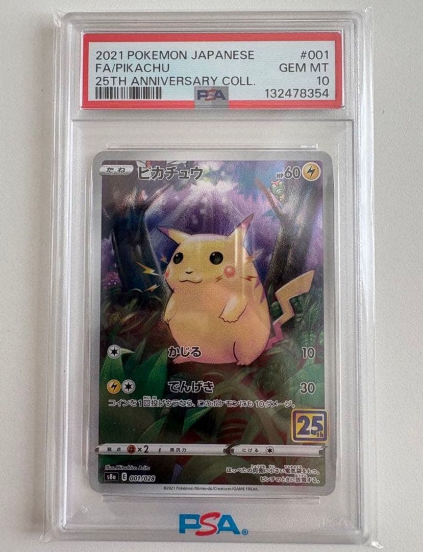 ポケカ ピカチュウ かじる 25th psa10 ノーマルミラー - メルカリ