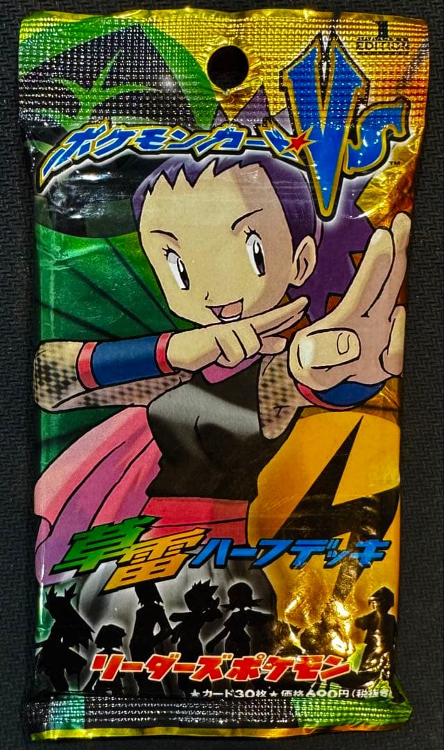 ポケモンカードVS 草雷ハーフデッキ リーダーズポケモン 新品未開封パック