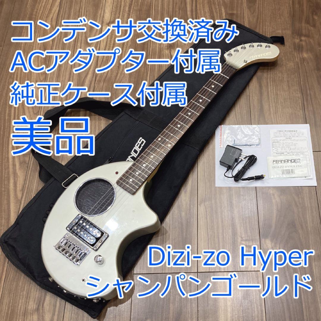 美品 FERNANDES DIGI-ZO HYPER コンデンサ交換済 ZO-3 フェルナンデス DIGI-ZO HYPER FSV ZO-3 コンデンサ交換済 - メルカリ