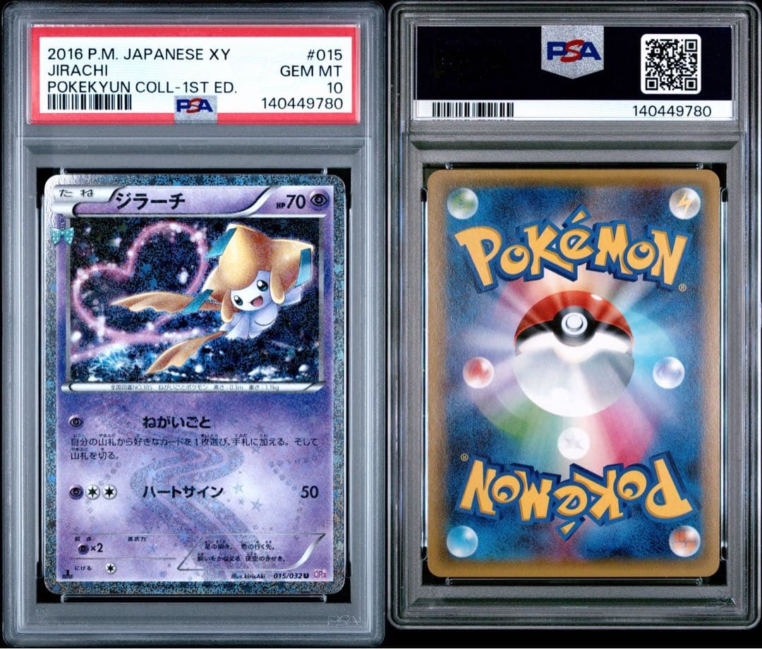 PSA10】ジラーチ U CP3 ポケキュンコレクション 015/032 - メルカリ