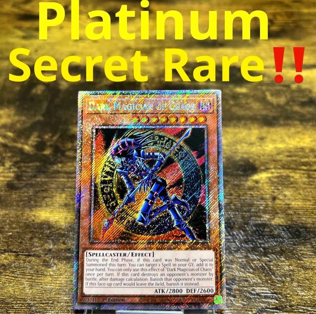 遊戯王【英語版】混沌の黒魔術師 RA03 プラチナムシク‼️ - メルカリ