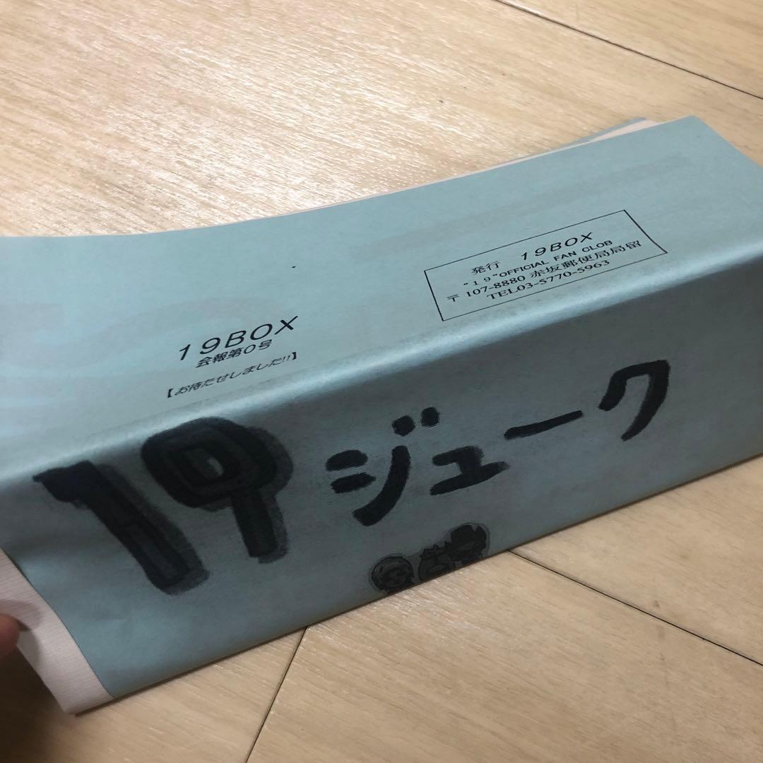 ジューク 19 会報0号 激レア 岡平健治 岩瀬敬吾 - メルカリ