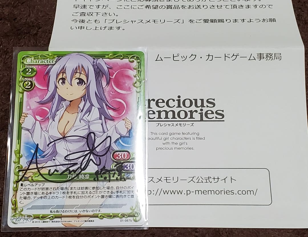 プレシャスメモリーズ　学戦都市アスタリスク　刀藤綺凛　小澤亜李　直筆サイン　② プレシャスメモリーズ 学戦都市アスタリスク 刀藤綺凛 小澤亜李 直筆