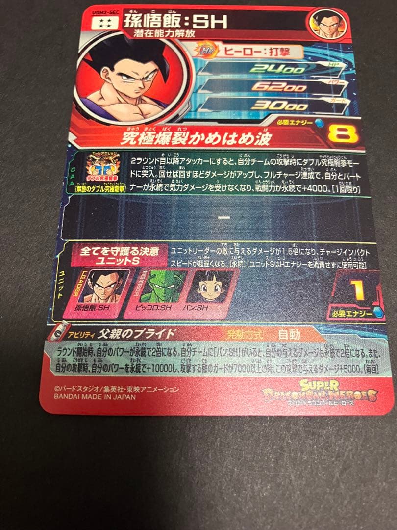 スーパードラゴンボールヒーローズ um12-sec3 ugm9-sec2 lc - メルカリ