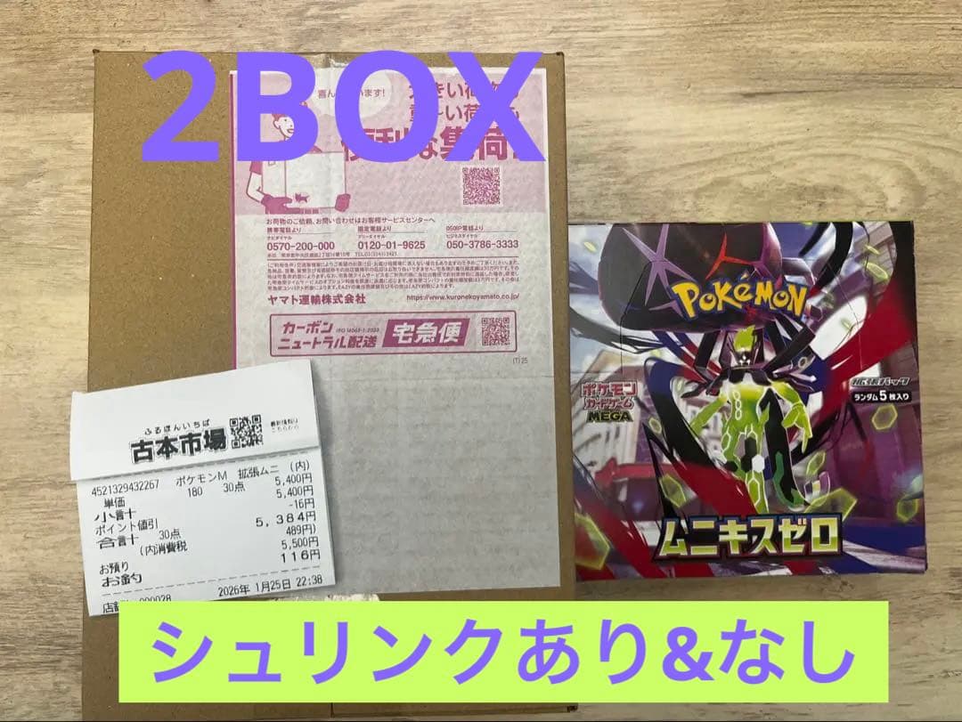 ポケモンカードゲーム ムニキスゼロ 2箱 シュリンクあり　なし ムニキスゼロ Box シュリンク付き ポケモンカード ポケカ 30パック入り