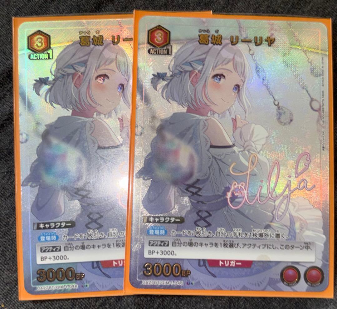 ユニオンアリーナ 葛城リーリヤ U⭐︎ パラレル 2枚 - メルカリ
