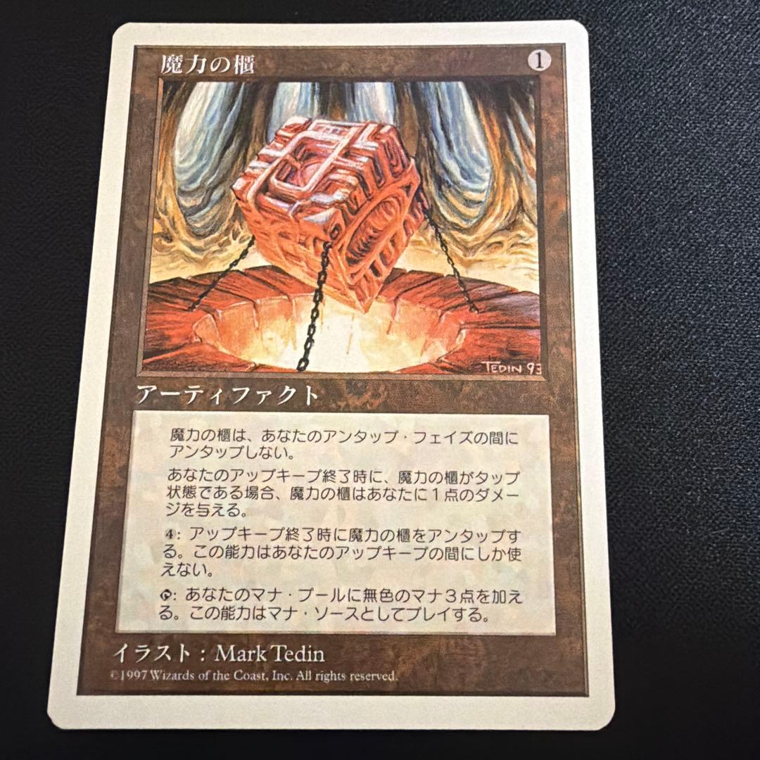 魔力の櫃 日本語　アーティファクトカード MTG 魔力の櫃 日本語版 Mana Vault アーティファクト - メルカリ
