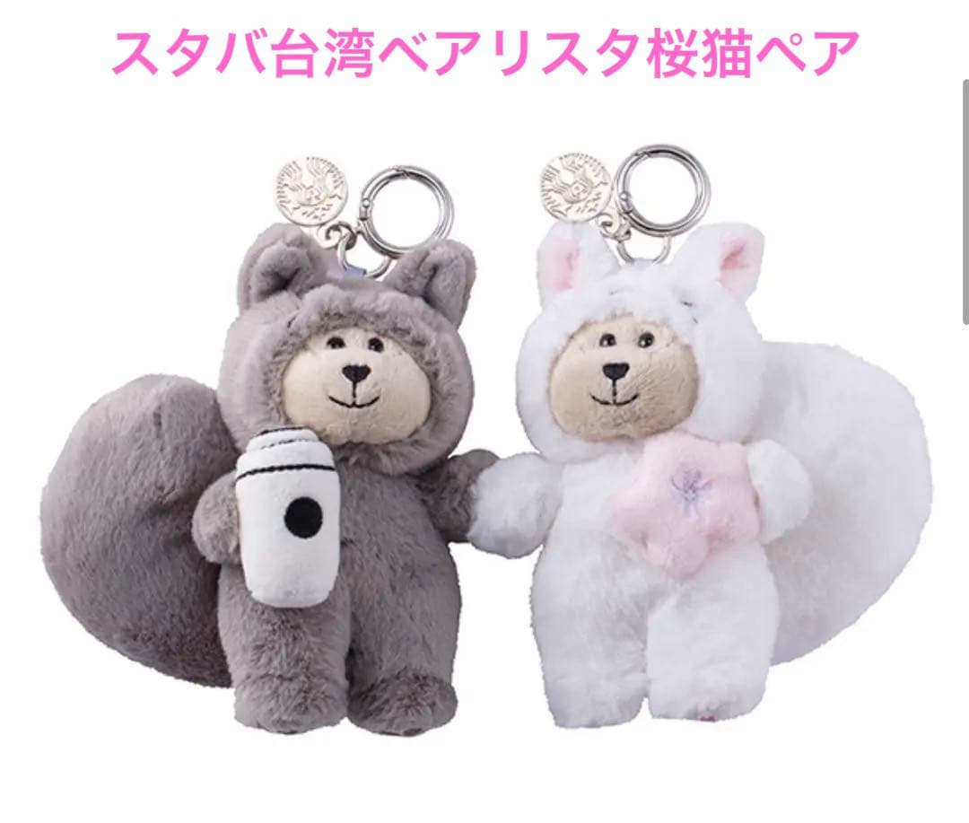 スターバックス台湾 STARBUCKS ベアリスタ ペア猫 キーホルダー - メルカリ