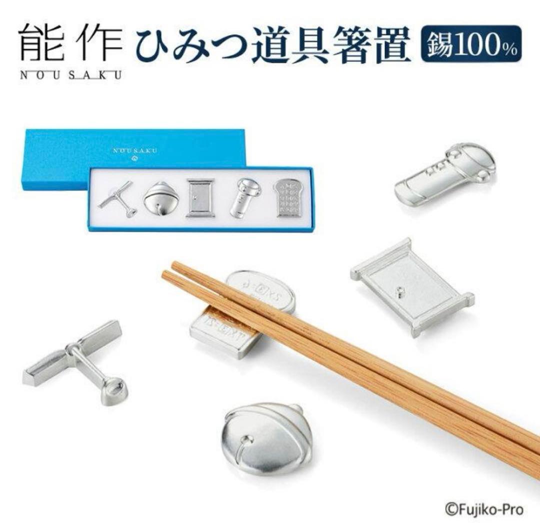 能作】 ドラえもんシリーズ 箸置き ひみつ道具箸置5種 錫100%|mercari