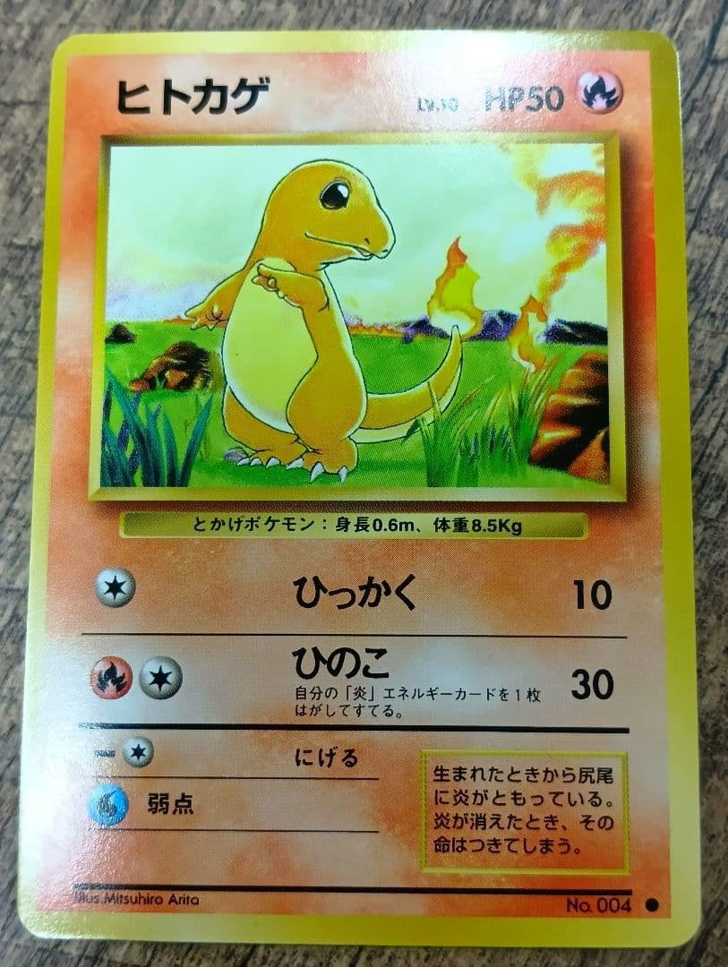 ポケモンカード旧裏 御三家 フシギダネ ゼニガメ ヒトカゲ 第1弾拡張