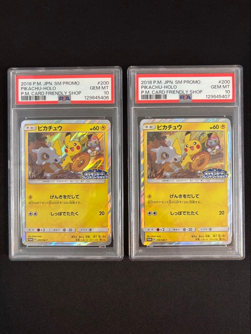 ピカチュウ プロモ げんきをだして フレンドリィショップ psa10 連番