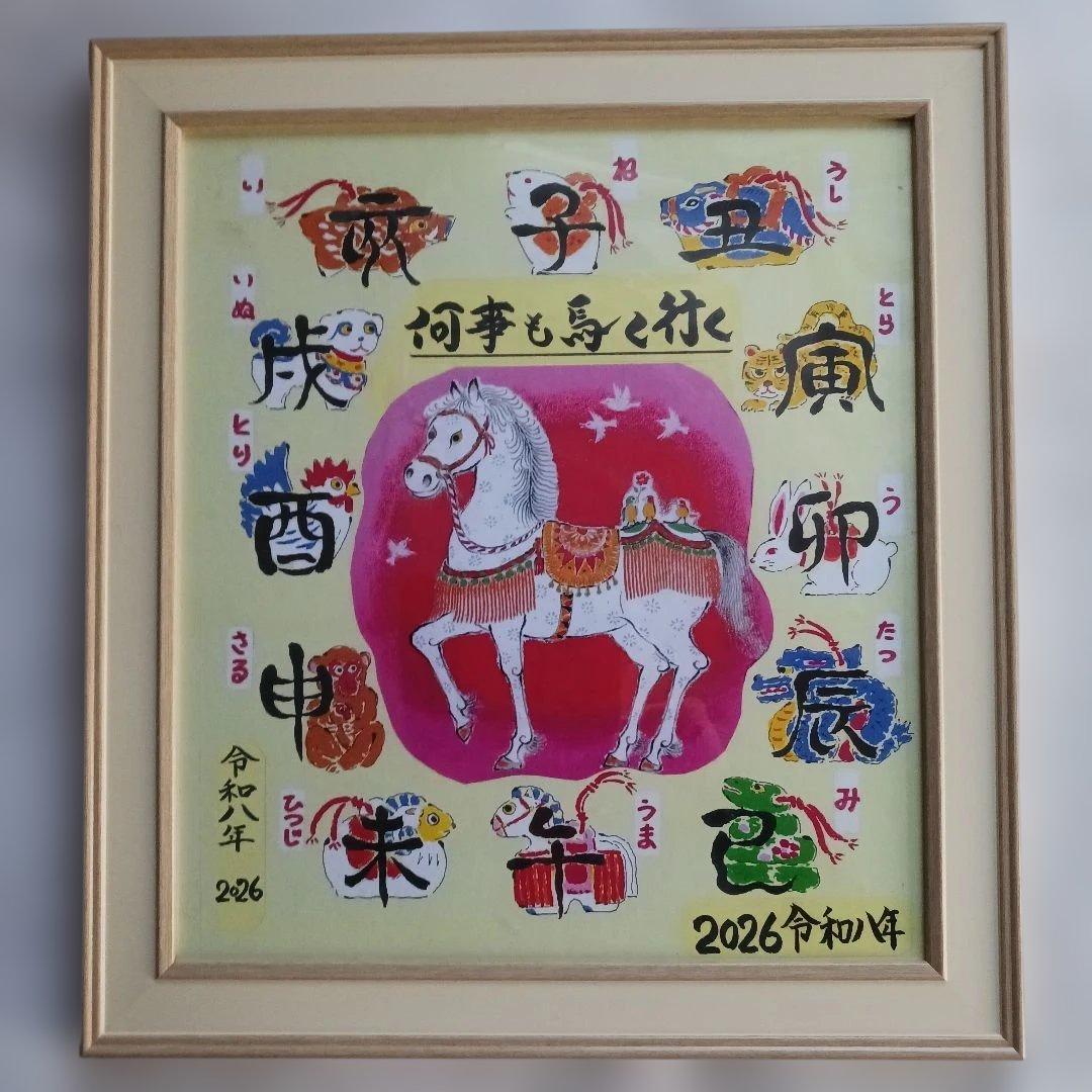 2026年 干支 馬 アート作品、色紙(印刷)額付き、送料無料です - メルカリ