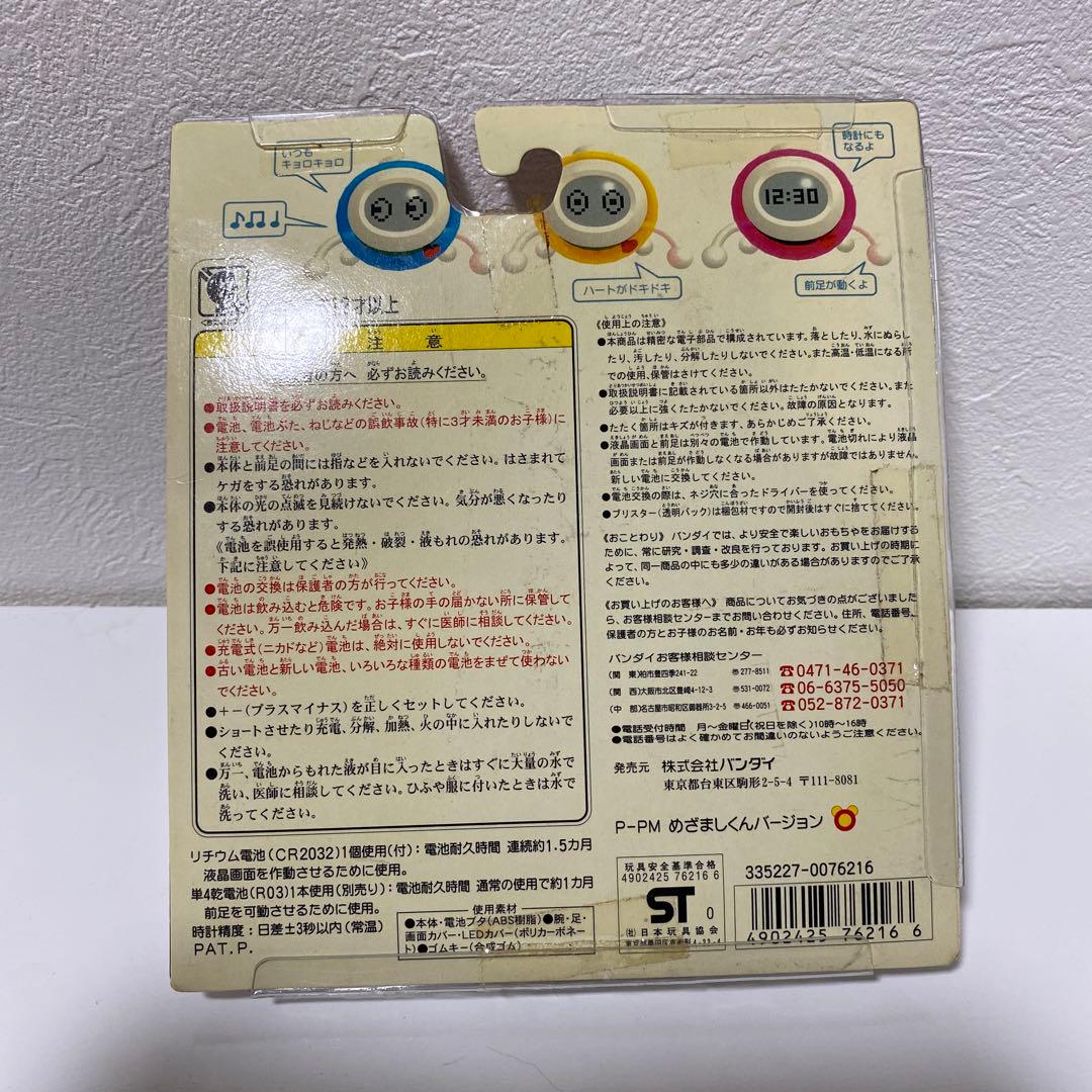 新品未開封品 ちびボット めざましテレビ 当時物 m9 - メルカリ