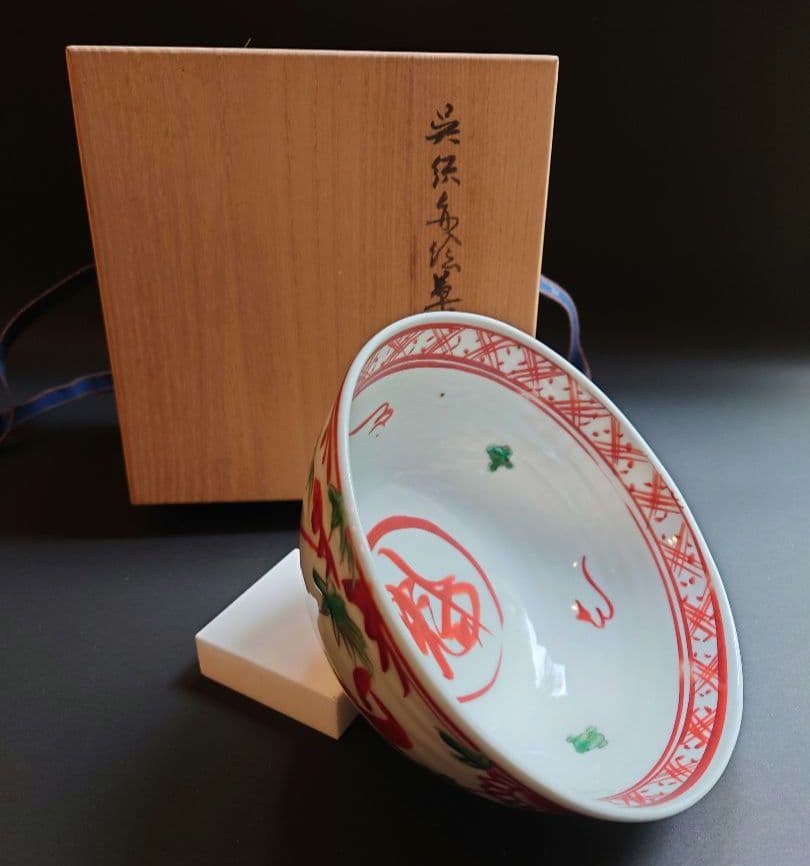 正木春蔵 菓子鉢 共箱 深鉢 魁 呉須赤絵 九谷 須田青華 手描き 茶席