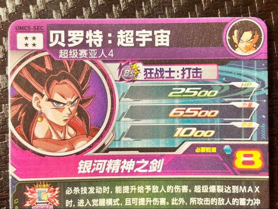 スーパードラゴンボールヒーローズUMC5-SEC/UM5-SEC まとめ売り - メルカリ