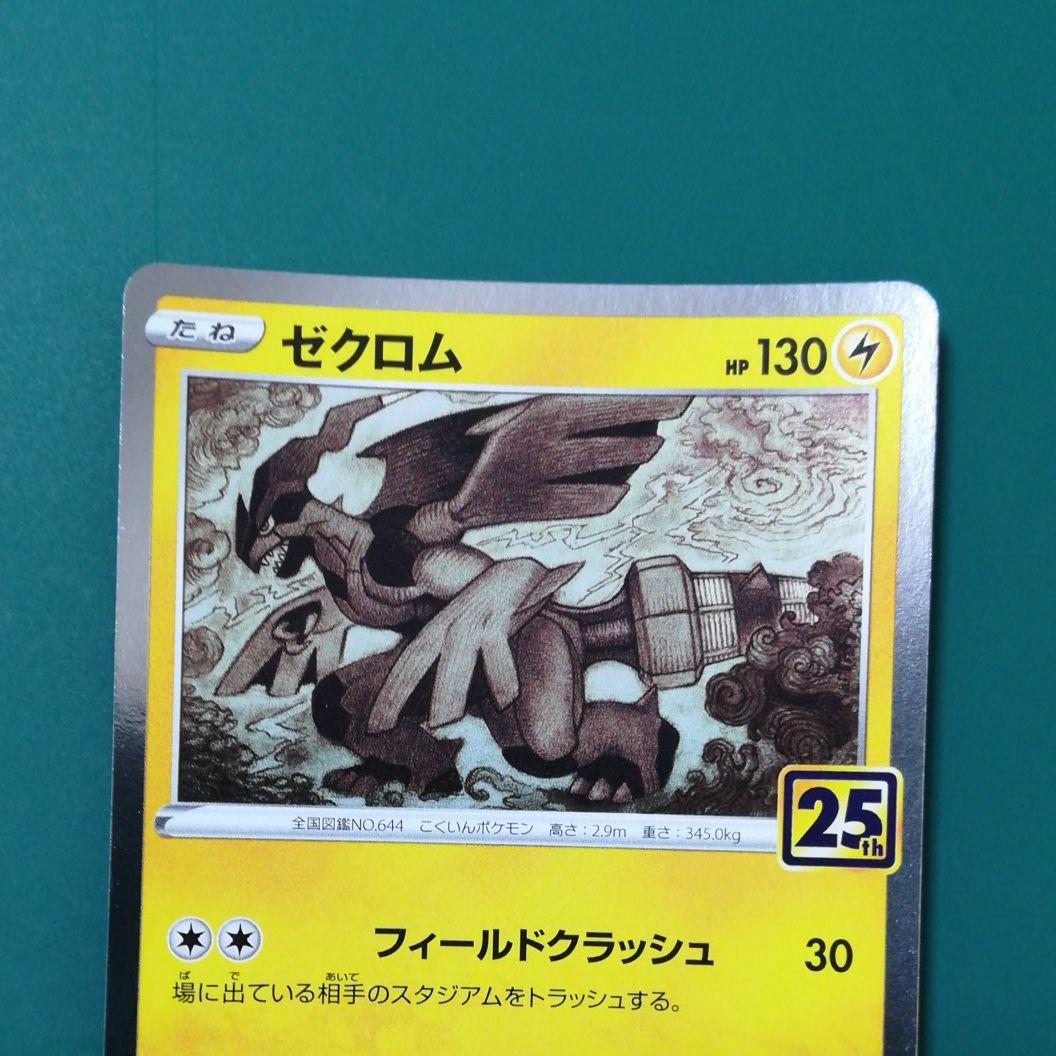 レシラム ゼクロム ポケモンカード ポケットモンスター 25周年 - メルカリ