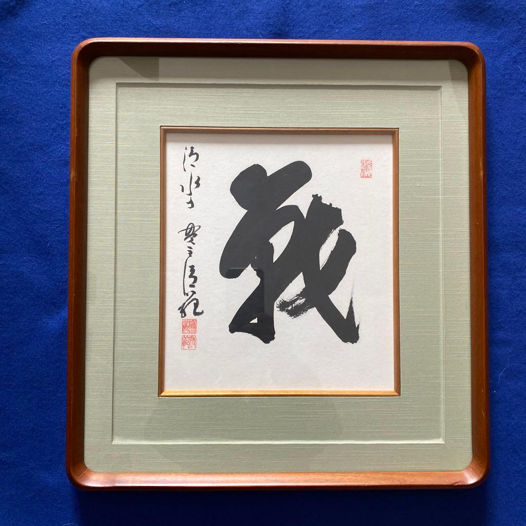 今年の漢字は？　清水寺　森清範　2022年「戦」　平和を願って 動画】今年の漢字は「戦」 京都・清水寺 - 産経ニュース
