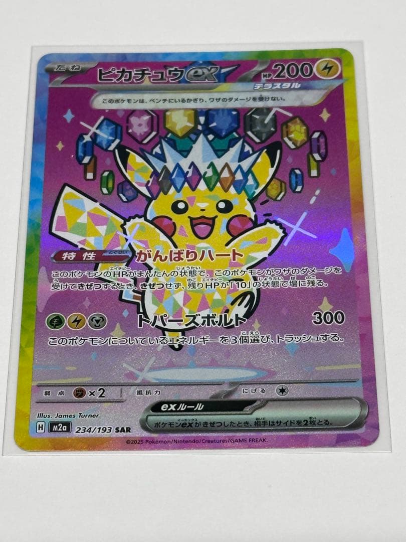 ポケモンカードゲーム メガドリームex ピカチュウex SAR 安心鑑定