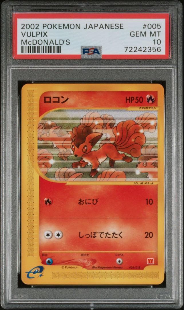 PSA10 ロコン ポケモンカードe マクドナルド プロモ 005/018 - メルカリ