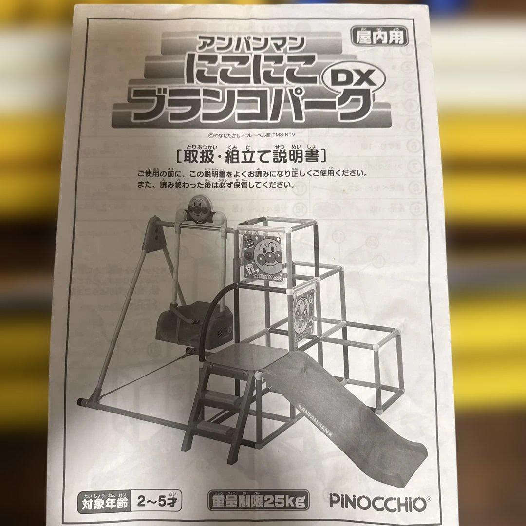 あんぱんマン にこにこDXブランコパーク あんぱんマンジャングルジム