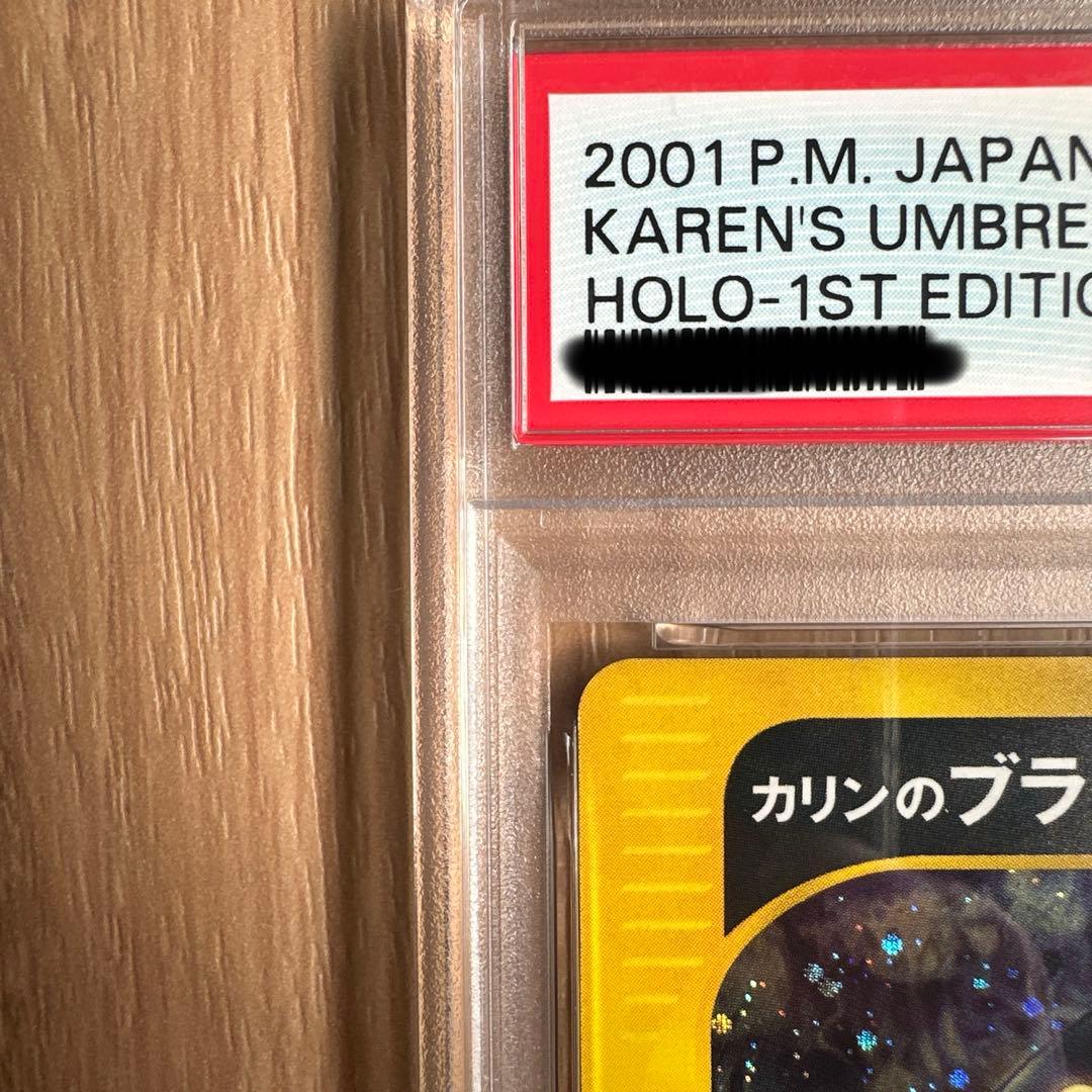 カリンのブラッキー 091/141【PSA9】 - メルカリ