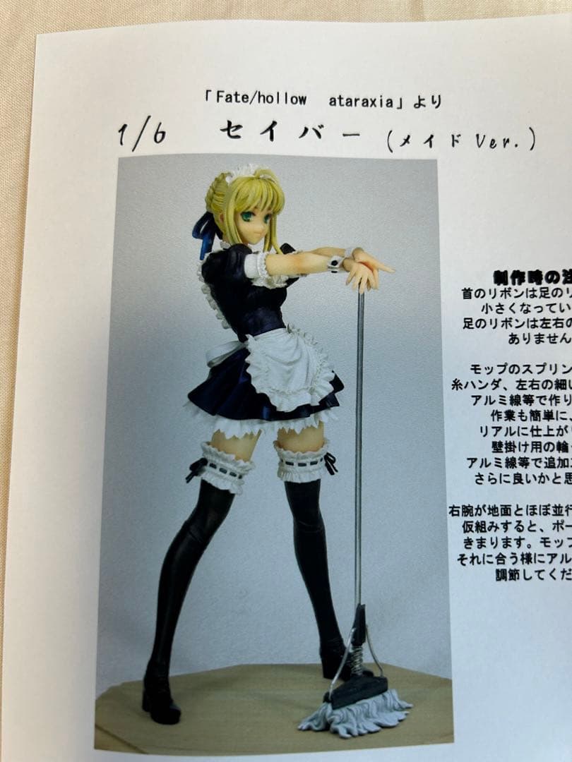 ミリメートルモデル セイバー(メイドVar)ガレージキット ワンフェス Amazon.co.jp: セイバー メイドVer. ミリメートルモデリング Fate