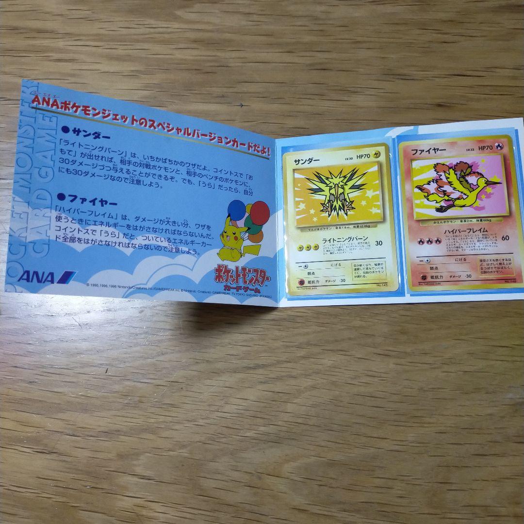 ポケモンカード　ANA スペシャル99バージョン　サンダー　ファイヤー ポケモンカード】 サンダー＆ファイヤー ポケモンカードANAスペシャル