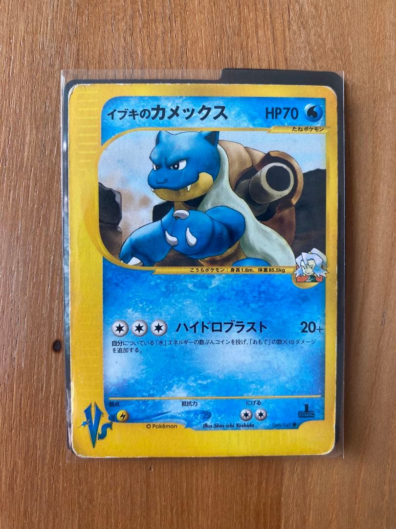 イブキのカメックス ○ ポケモンカード☆VS 046/141 - メルカリ