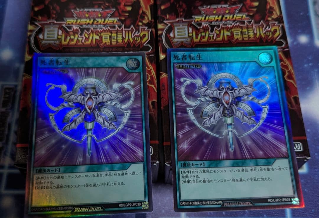スーパーレア 遊戯王ラッシュデュエル 死者転生 2枚 LEGEND - メルカリ