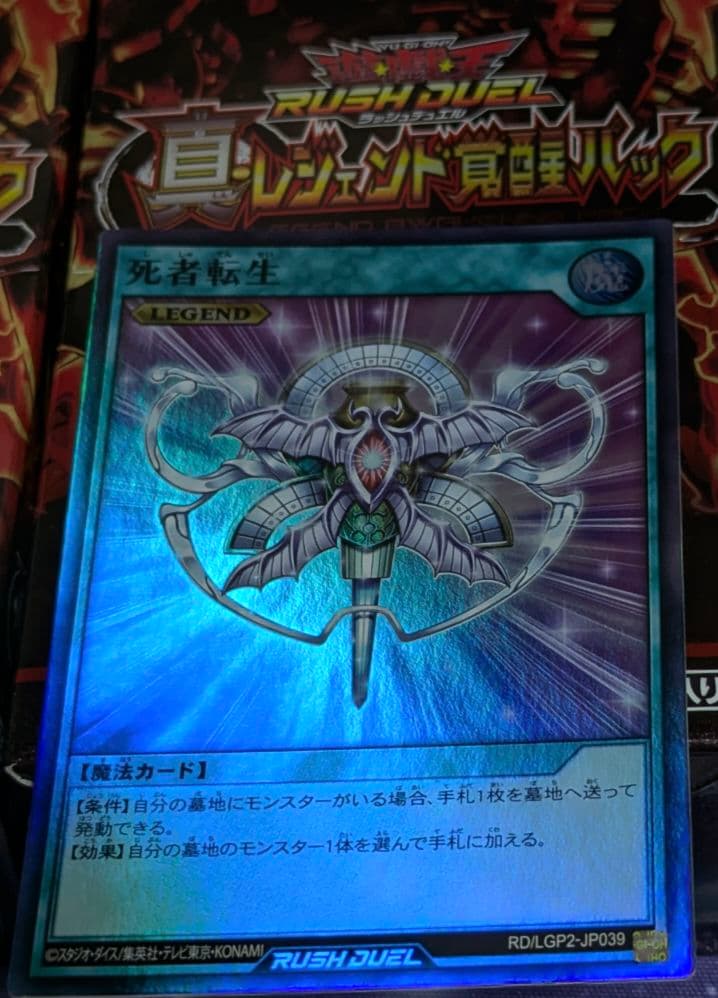 スーパーレア 遊戯王ラッシュデュエル 死者転生 2枚 LEGEND - メルカリ